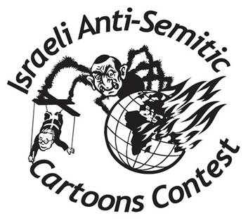 Anti-Semitic Cartoons Contest Gilad Atzmon Self-Haters Unite Selbsthasser, vereinigt Euch! ber den jdischen antisemitischen Karikaturenwettstreit